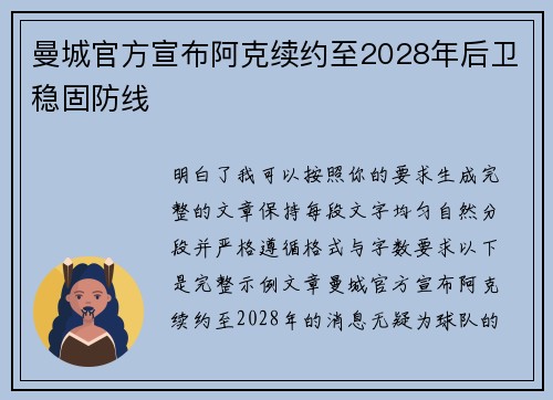 曼城官方宣布阿克续约至2028年后卫稳固防线